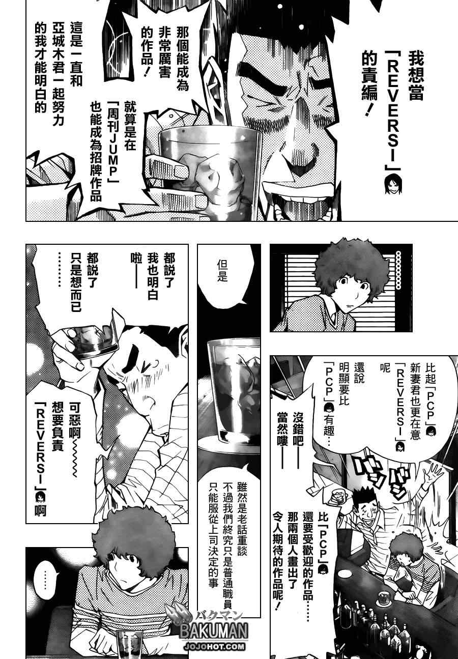 《食梦者》第154话 第8页