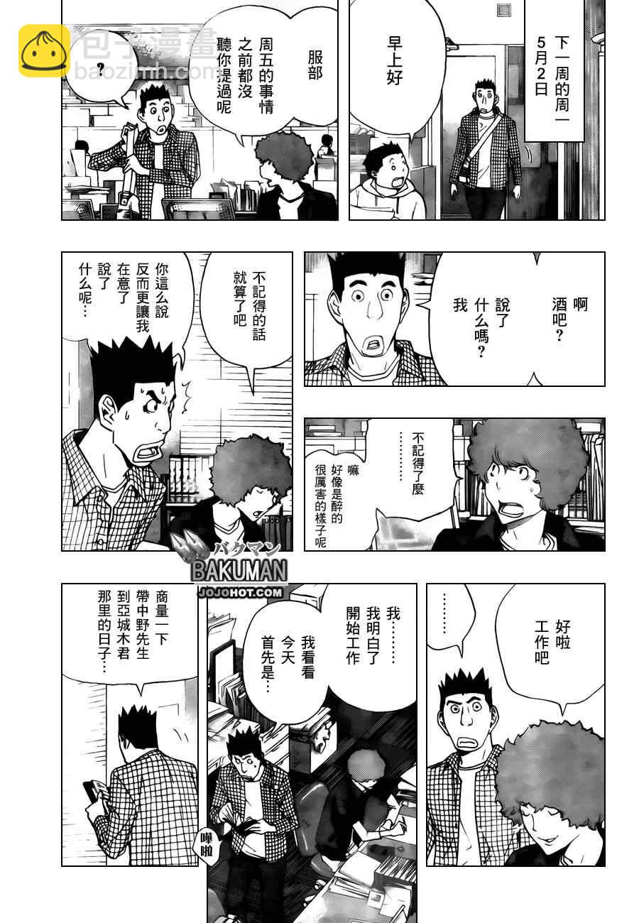 《食梦者》第154话 第9页