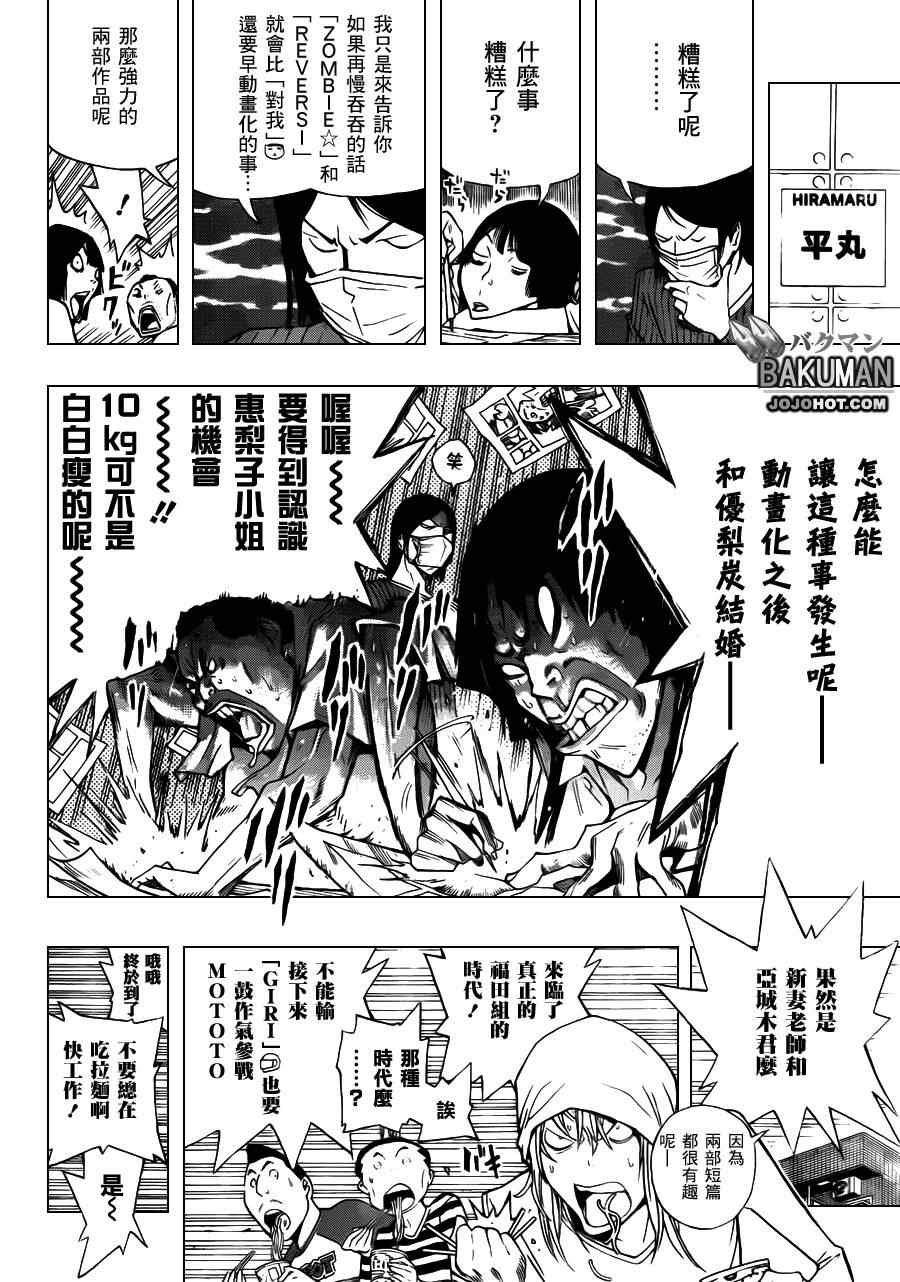 《食梦者》第155话 第10页