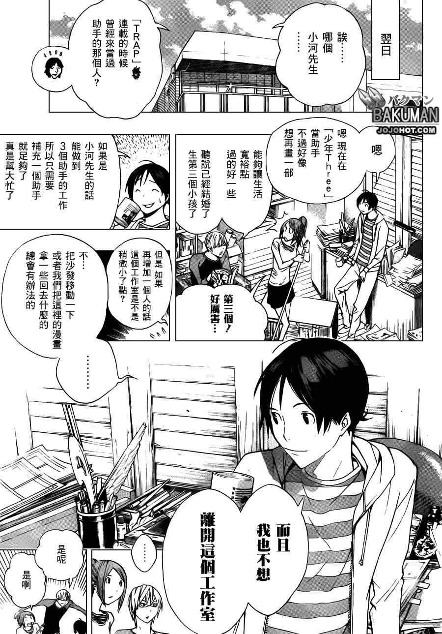 《食梦者》第155话 第11页