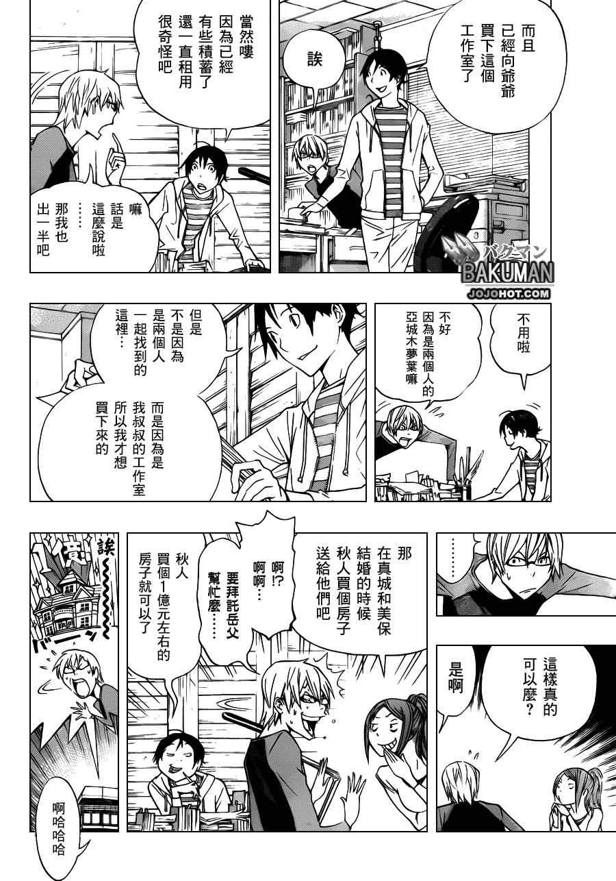 《食梦者》第155话 第12页