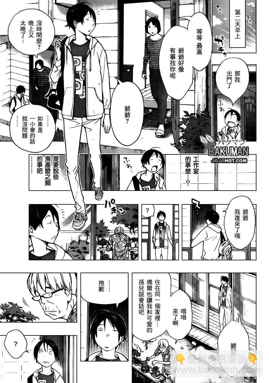 《食梦者》第155话 第13页
