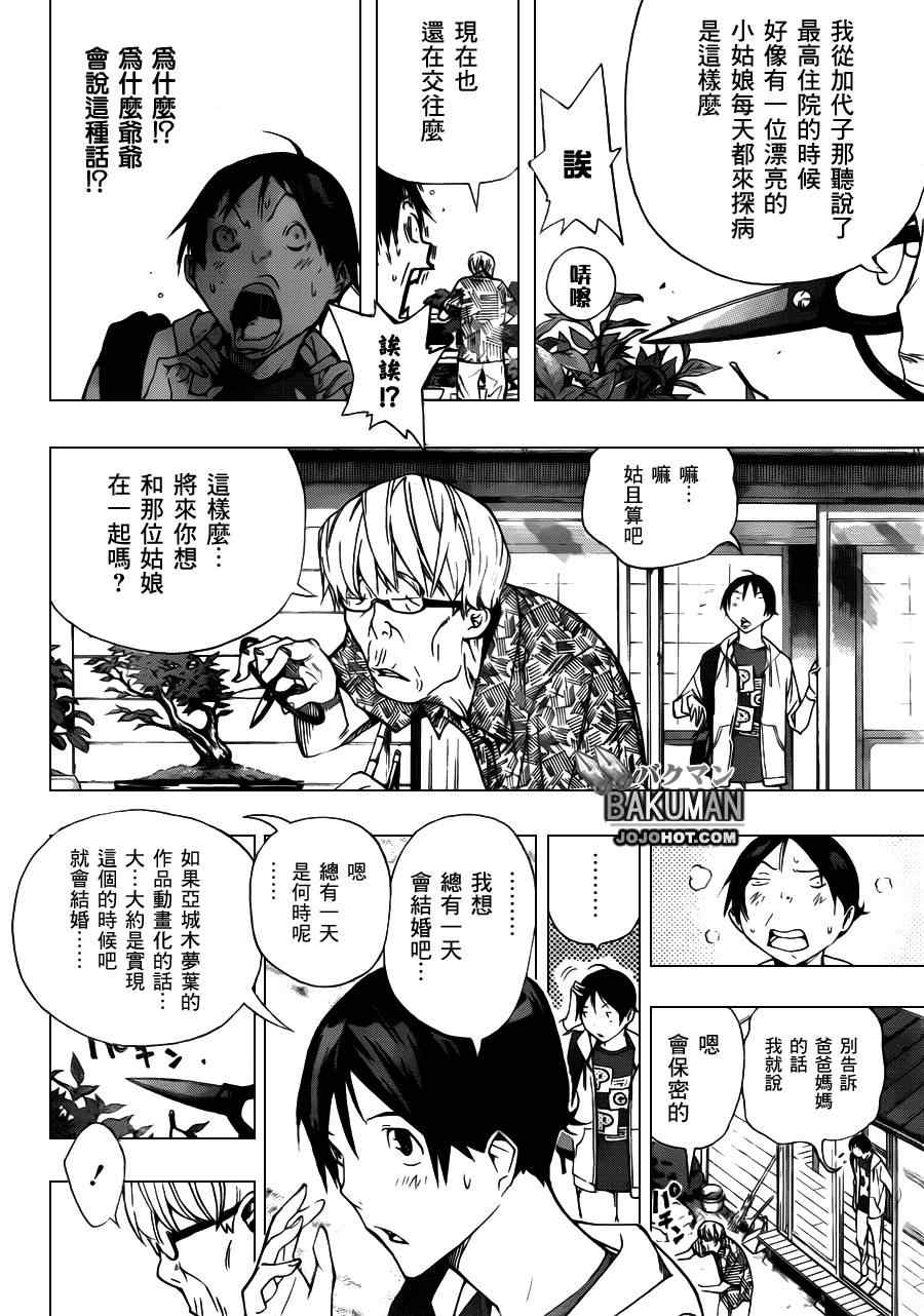 《食梦者》第155话 第14页