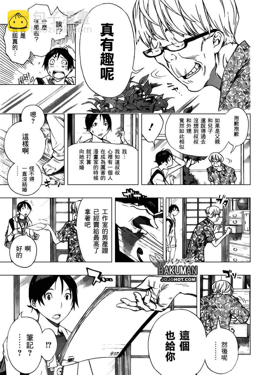 《食梦者》第155话 第15页