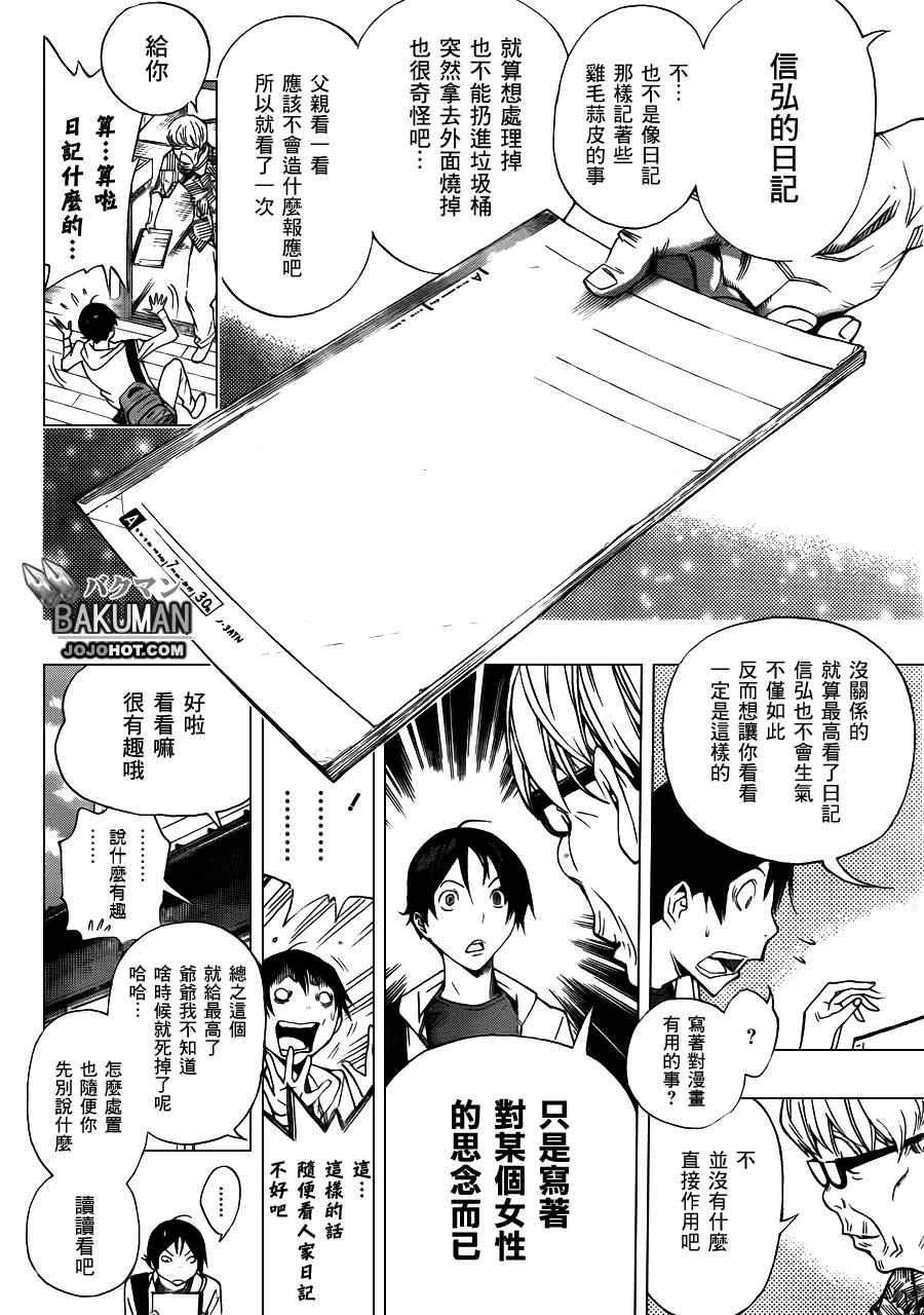 《食梦者》第155话 第16页