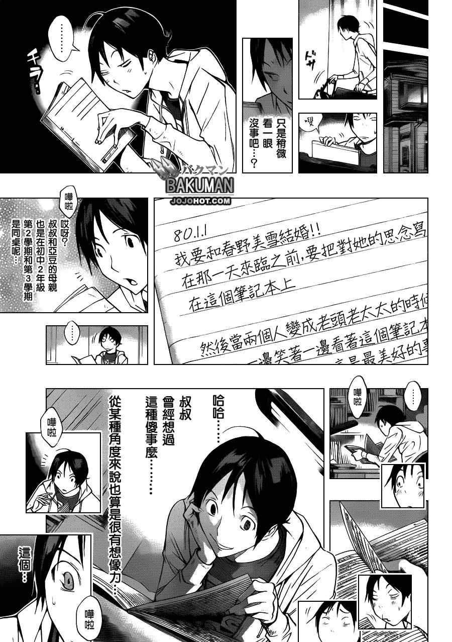 《食梦者》第155话 第17页