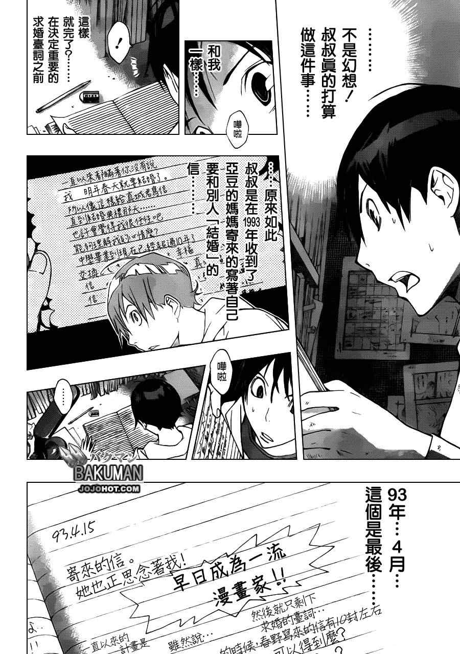 《食梦者》第155话 第18页