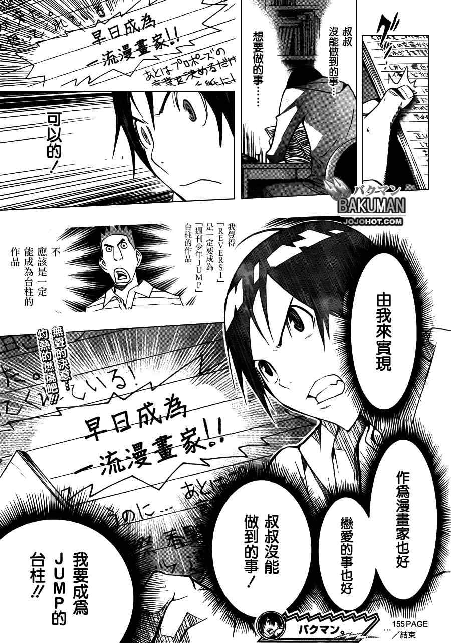 《食梦者》第155话 第19页