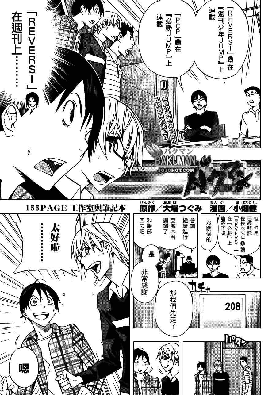《食梦者》第155话 第1页
