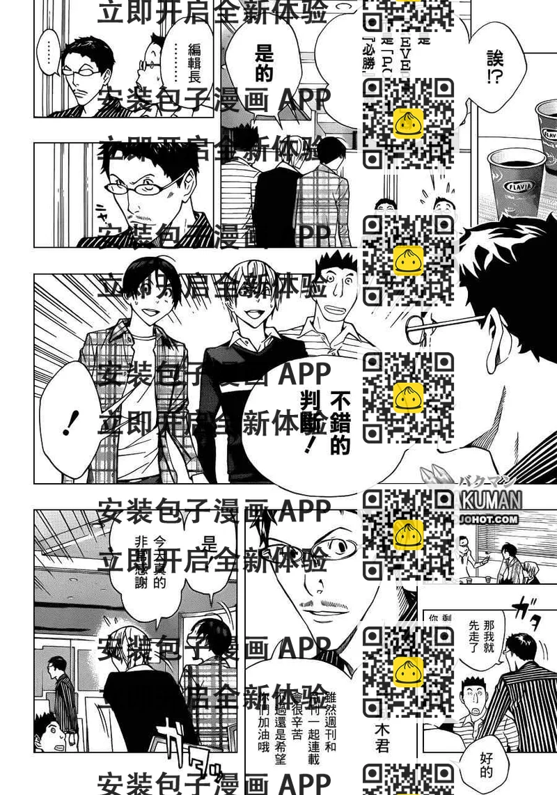 《食梦者》第155话 第2页