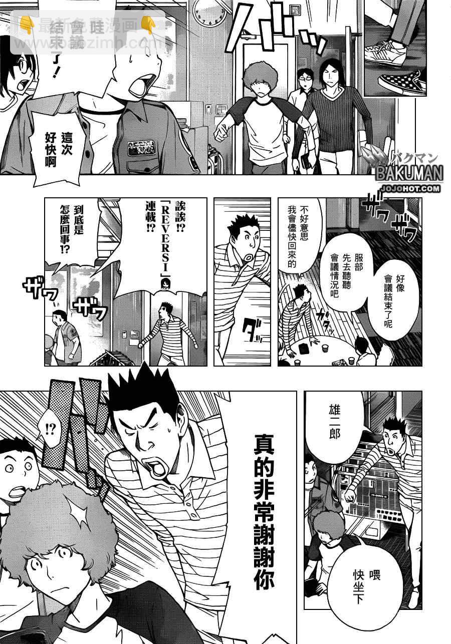 《食梦者》第155话 第3页