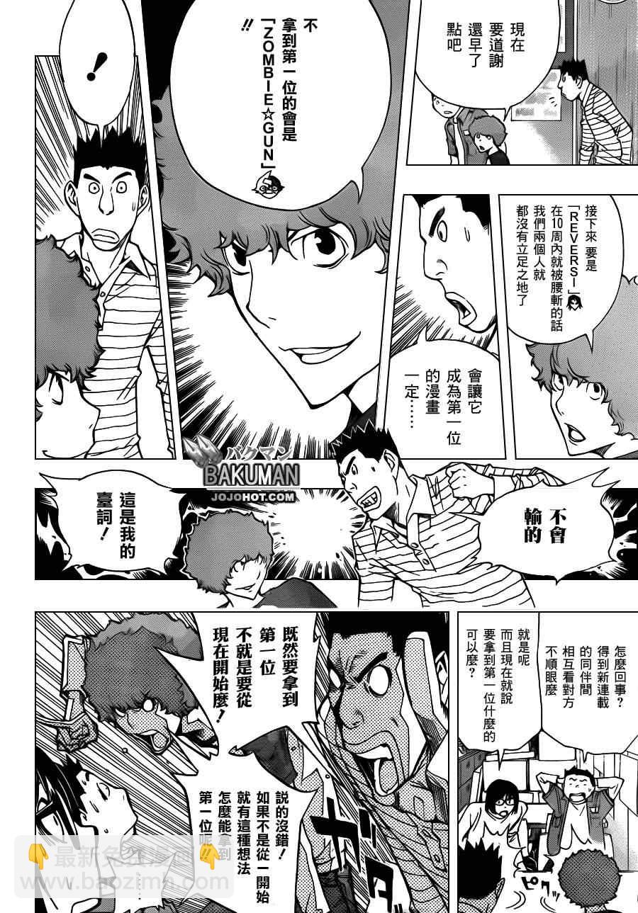 《食梦者》第155话 第4页