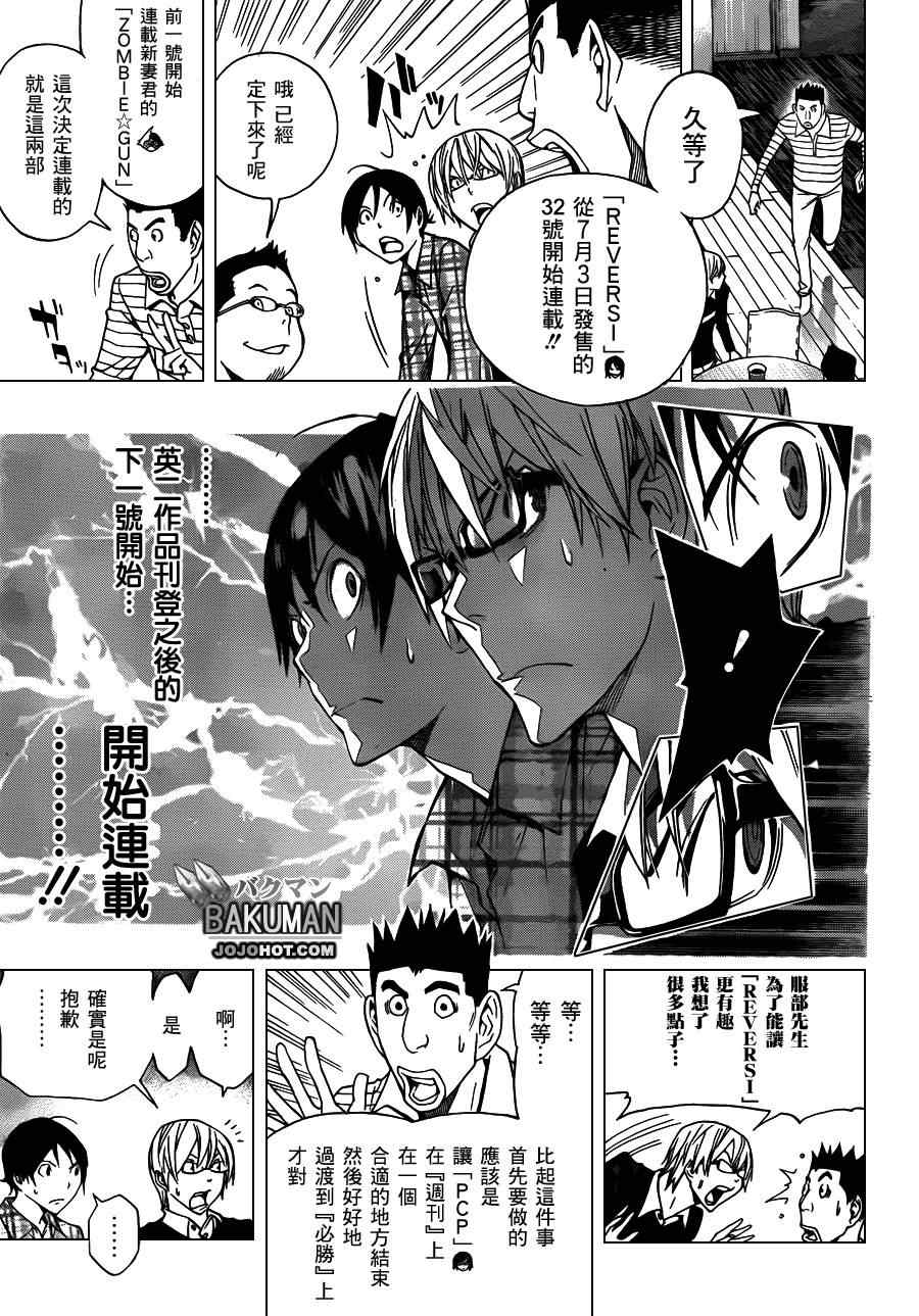 《食梦者》第155话 第5页