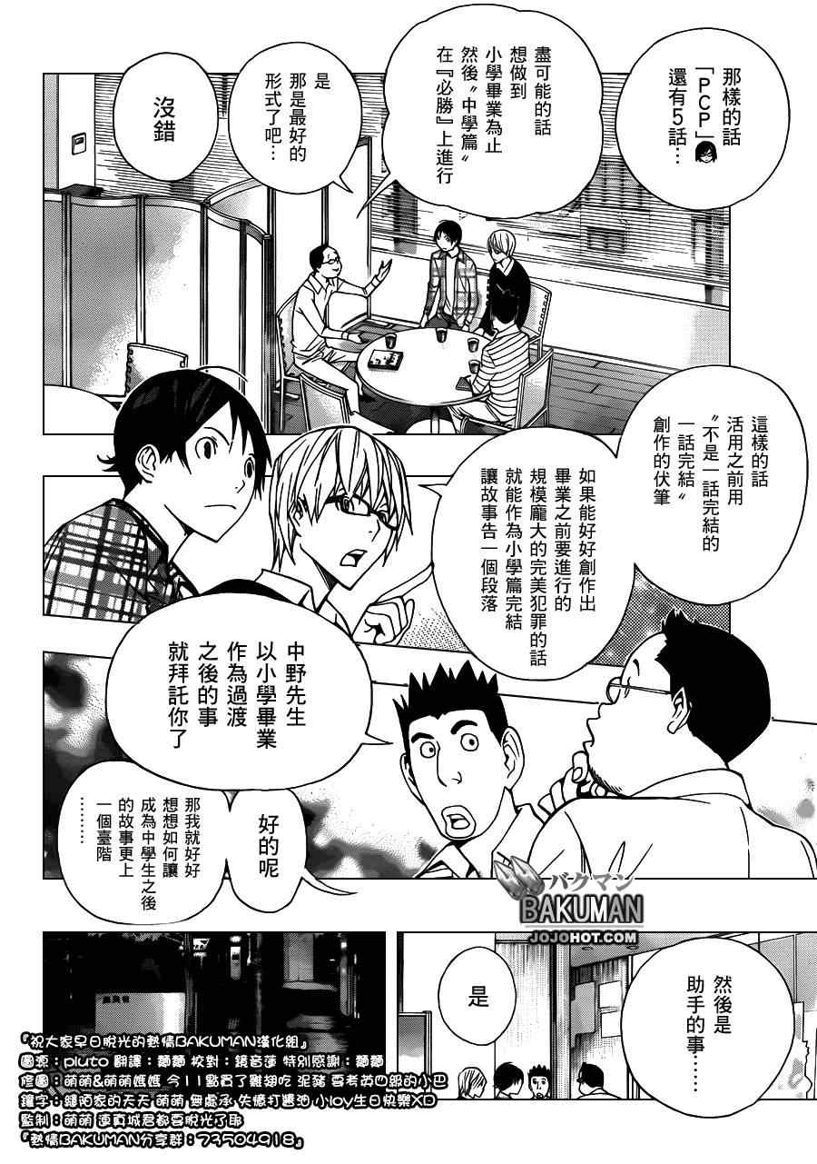 《食梦者》第155话 第6页