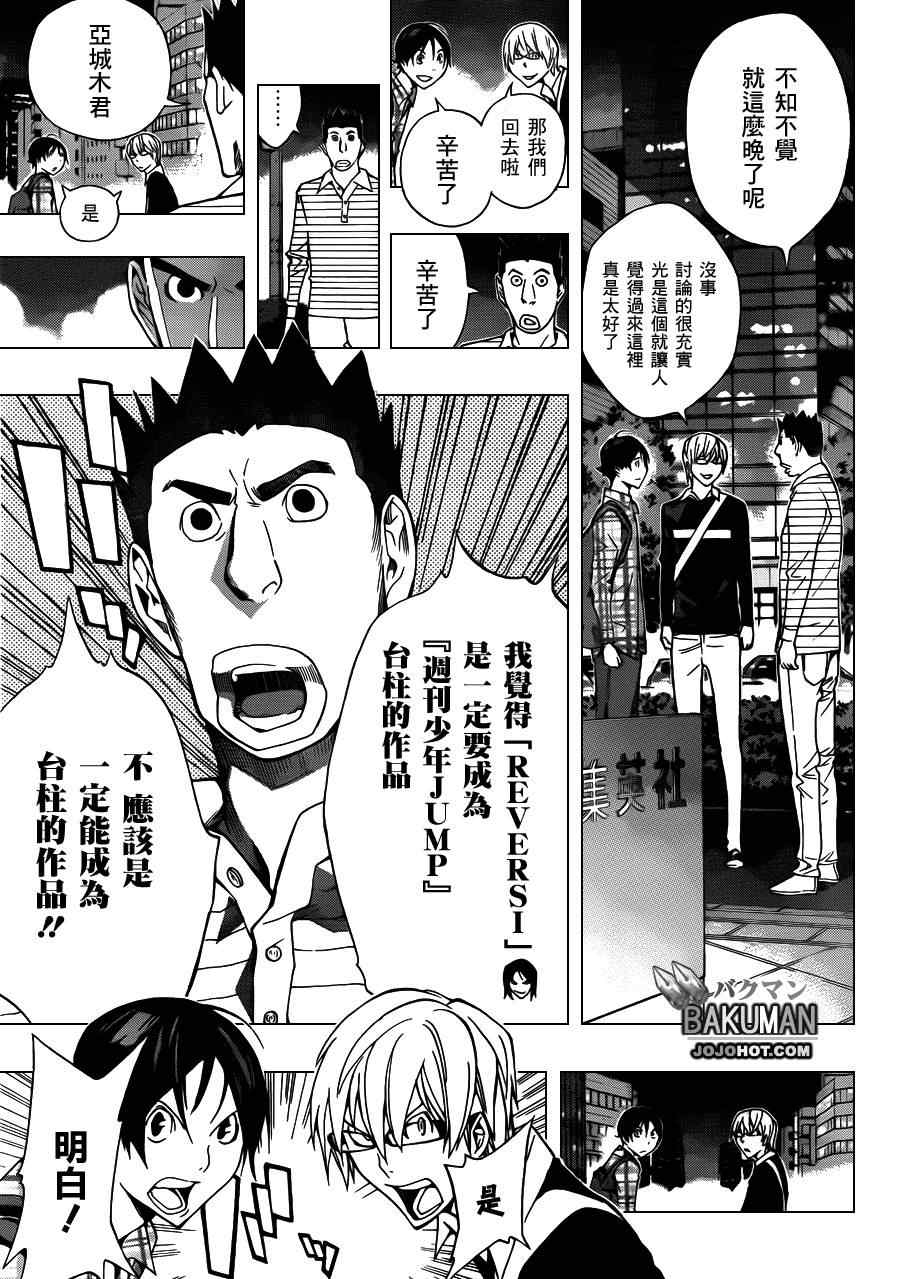 《食梦者》第155话 第7页