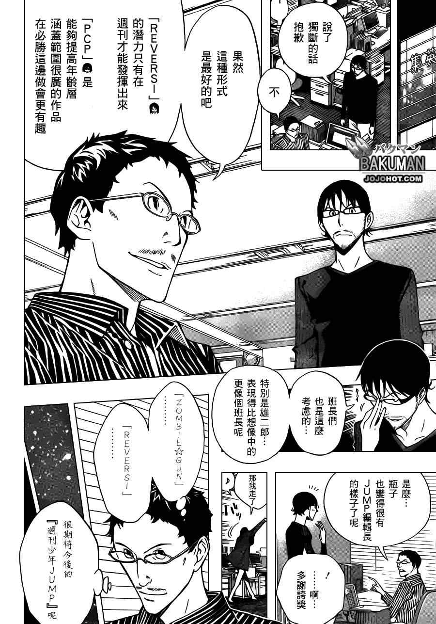 《食梦者》第155话 第8页