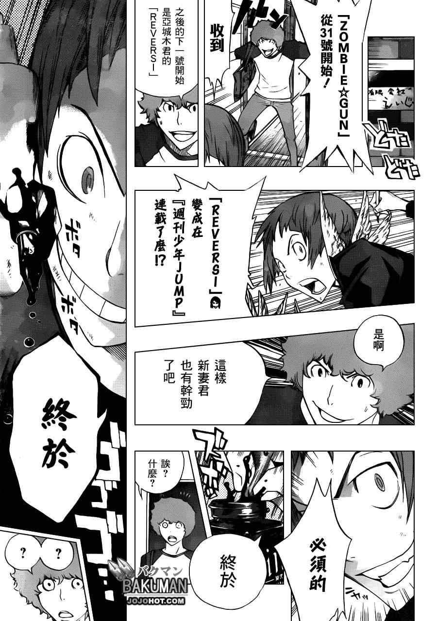 《食梦者》第155话 第9页