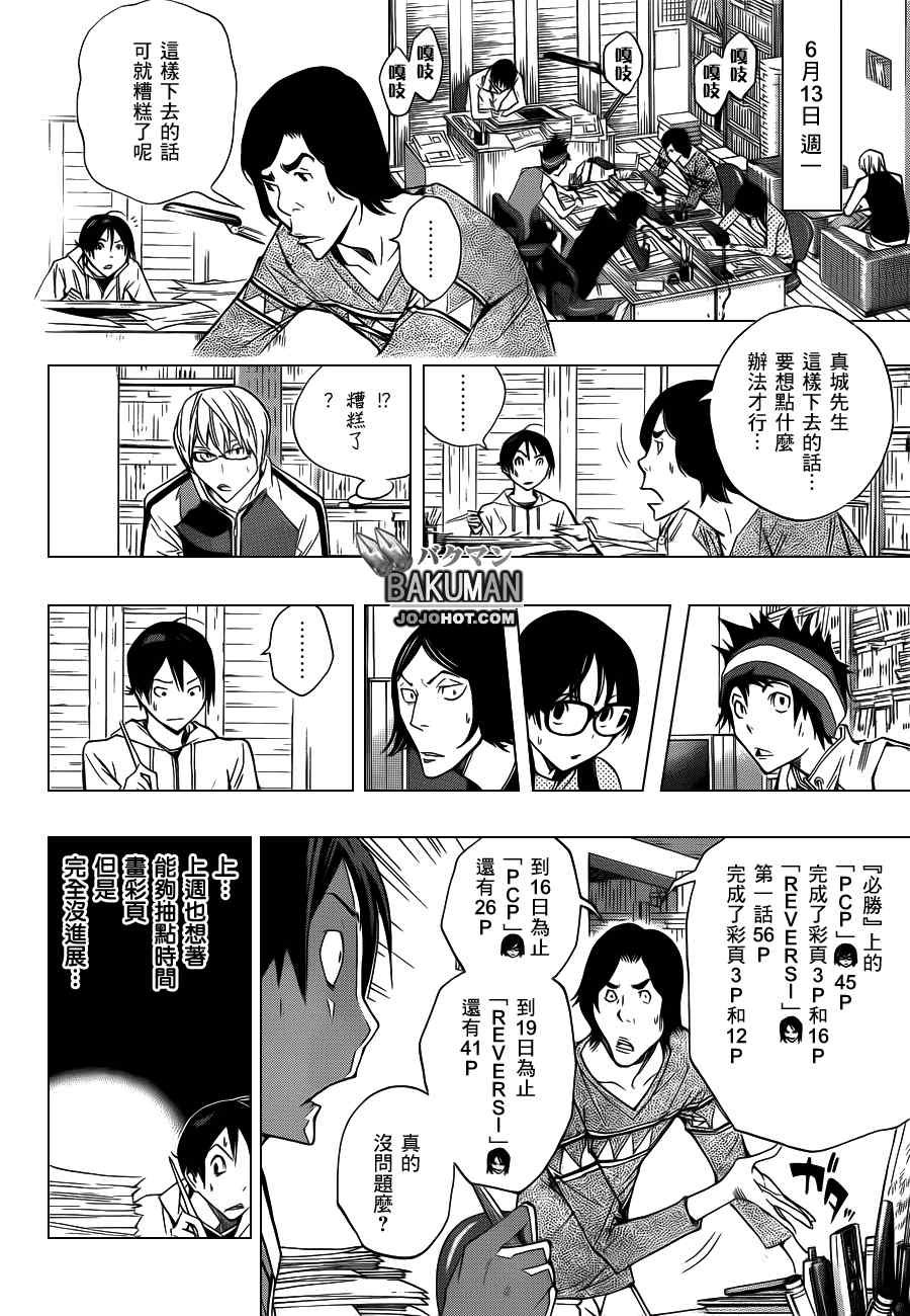 《食梦者》第156话 第10页