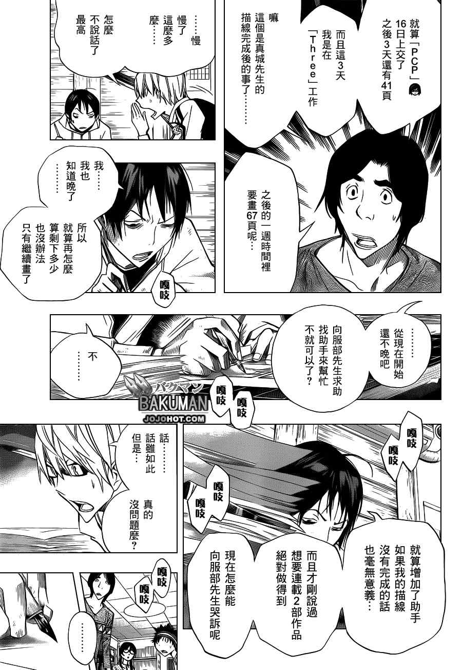 《食梦者》第156话 第11页