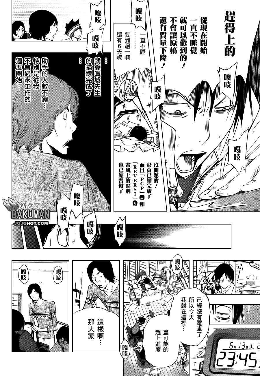 《食梦者》第156话 第12页