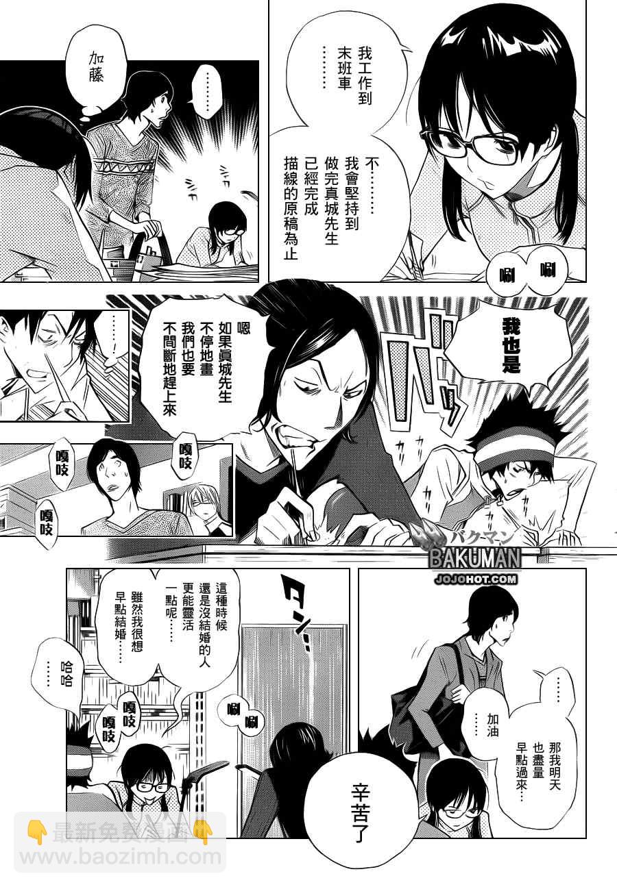 《食梦者》第156话 第13页