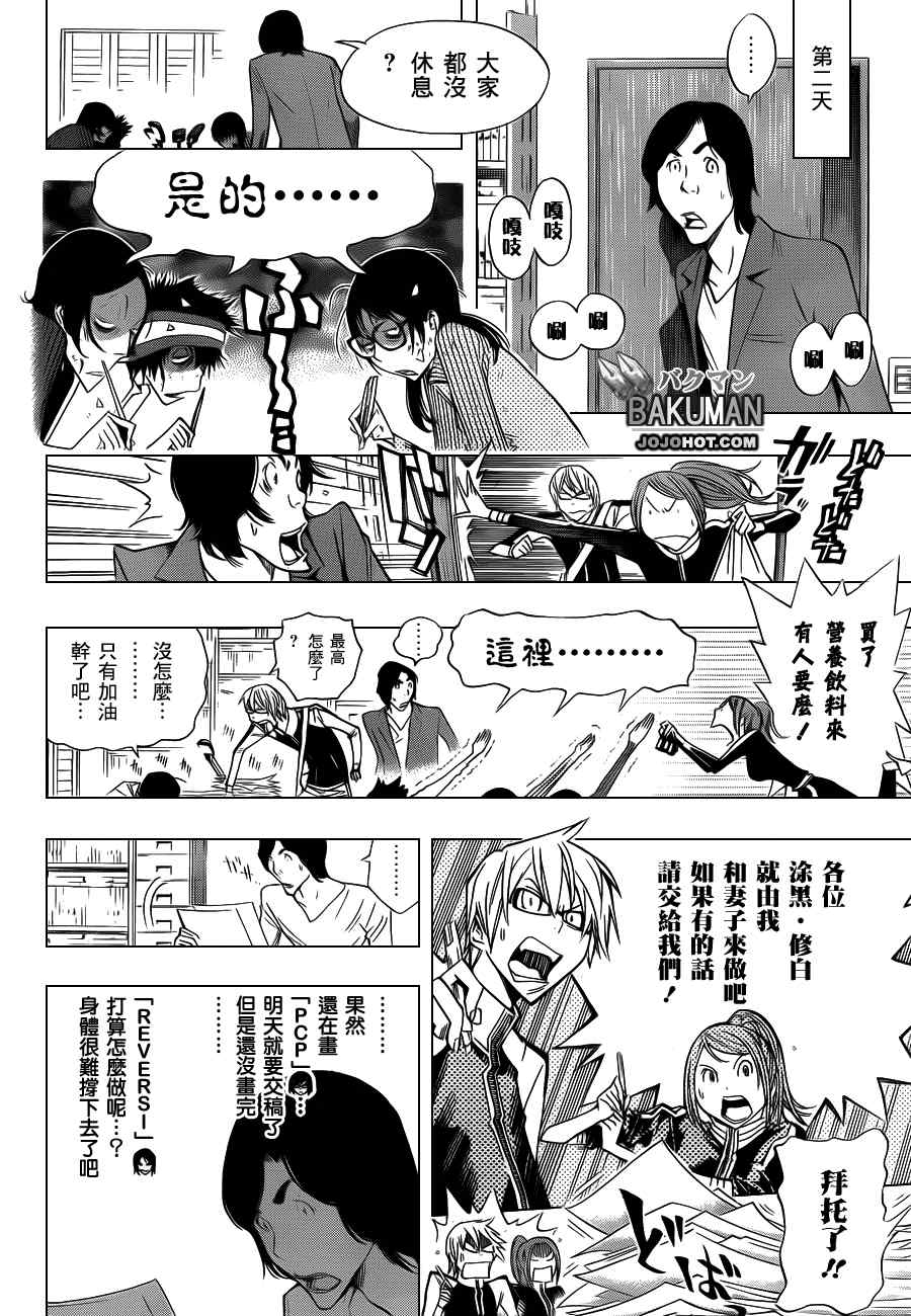 《食梦者》第156话 第14页