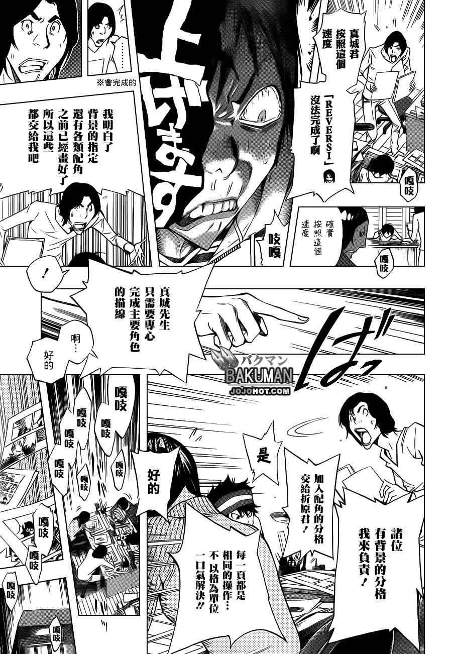 《食梦者》第156话 第15页