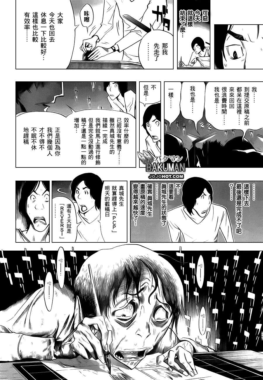 《食梦者》第156话 第16页