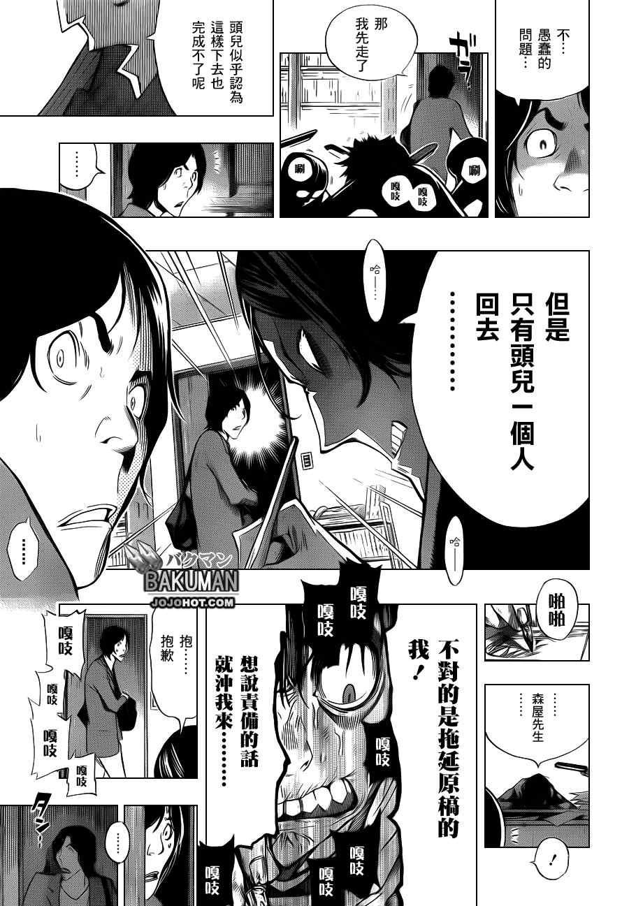 《食梦者》第156话 第17页