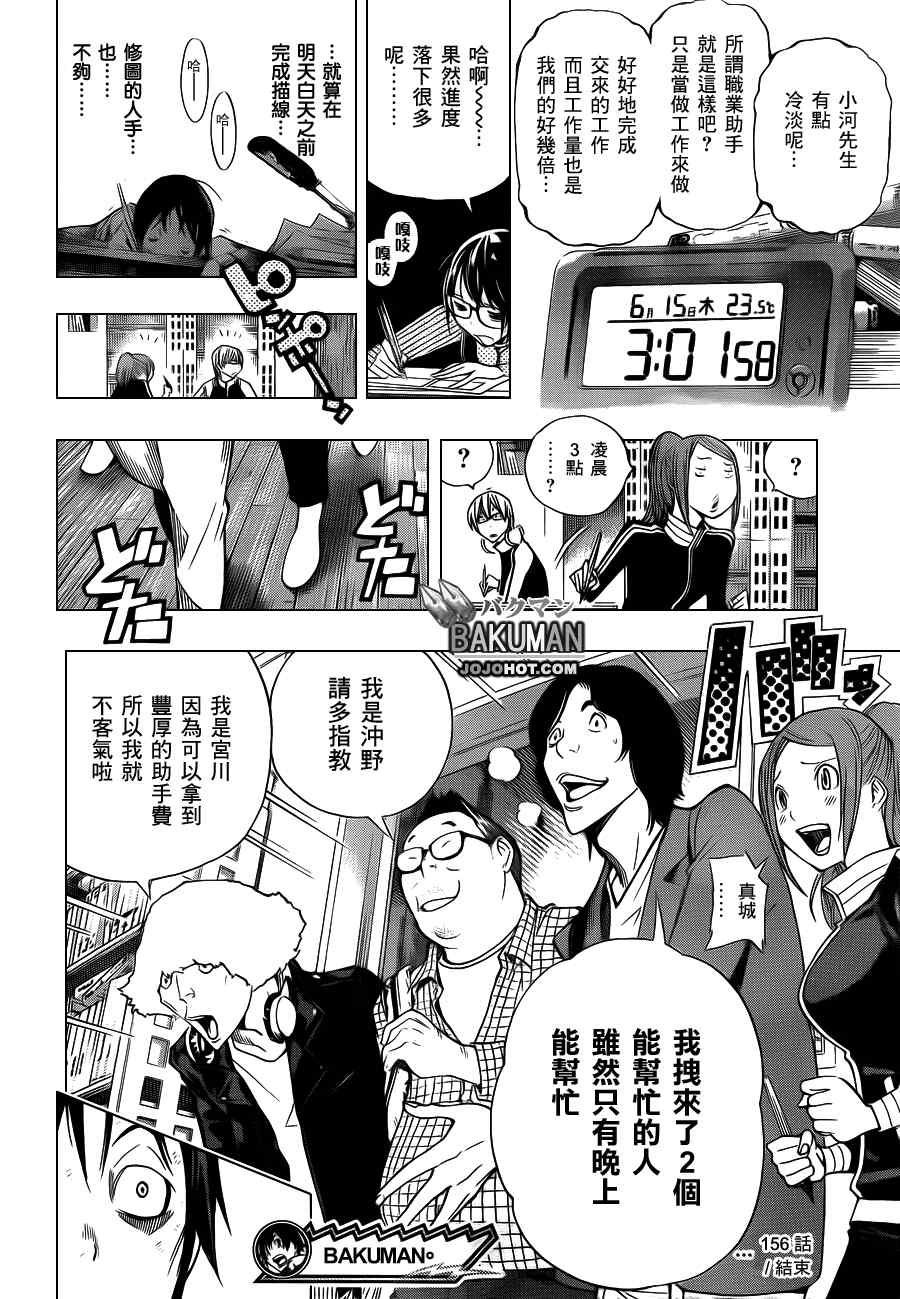 《食梦者》第156话 第18页