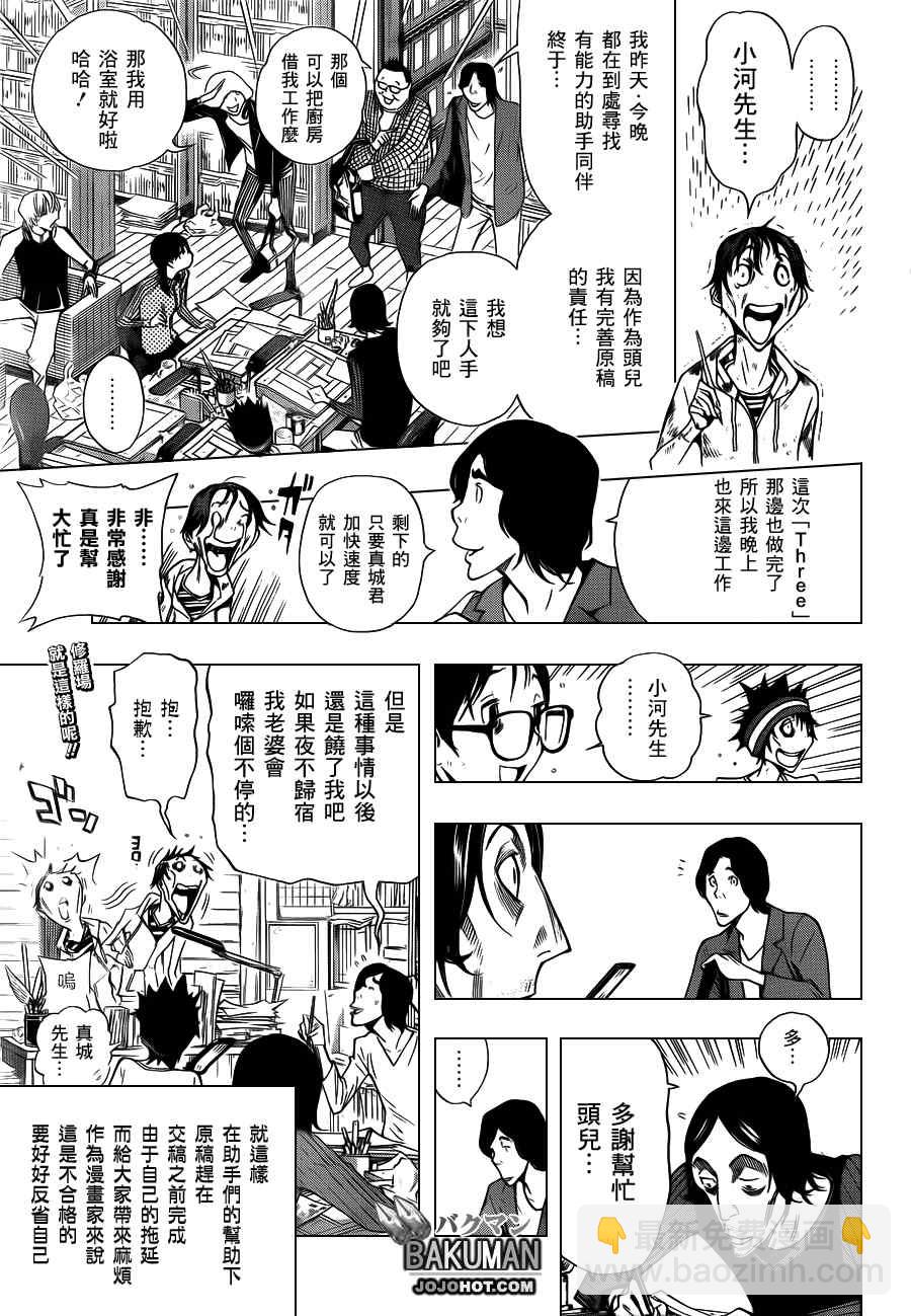 《食梦者》第156话 第19页