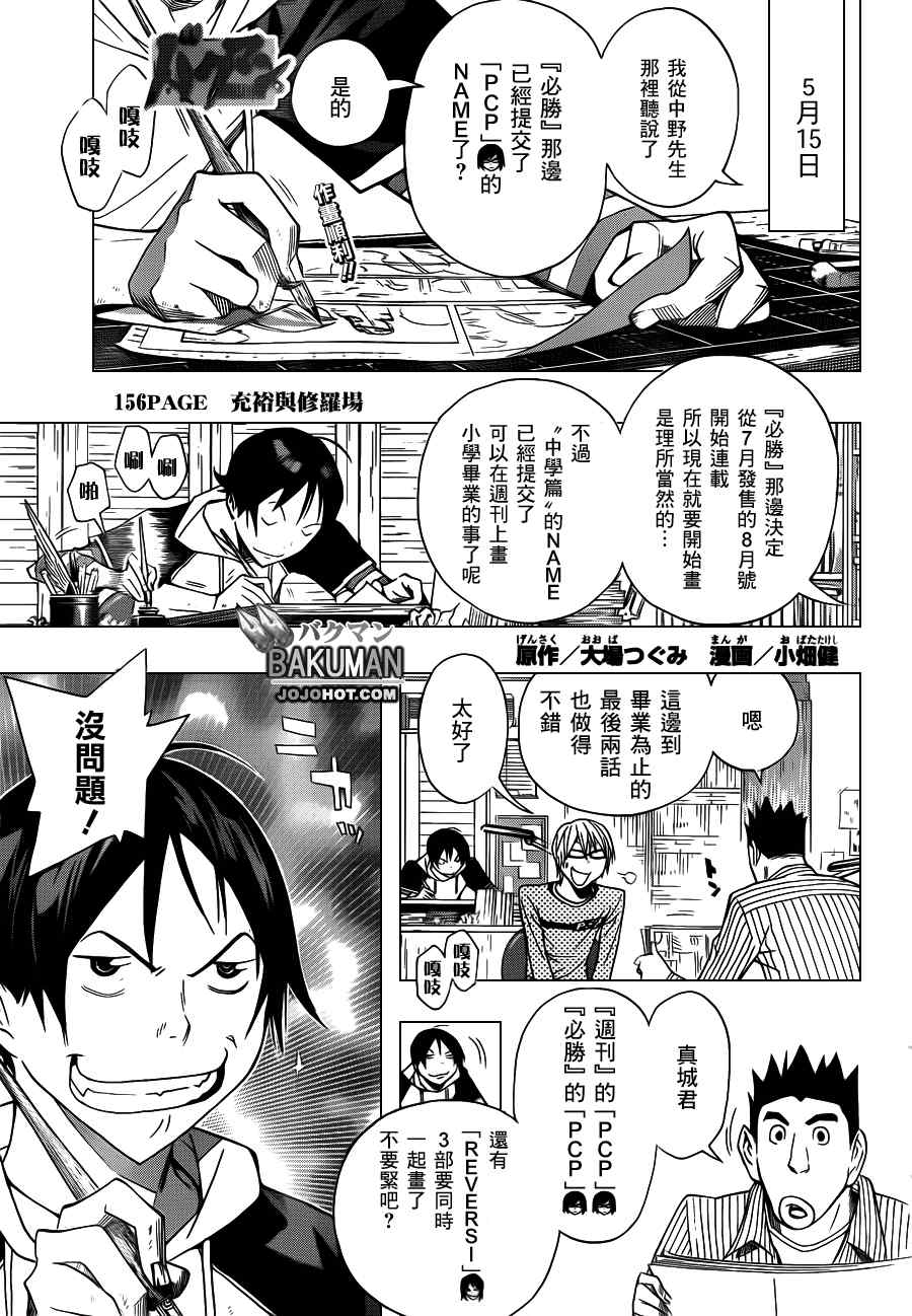 《食梦者》第156话 第1页