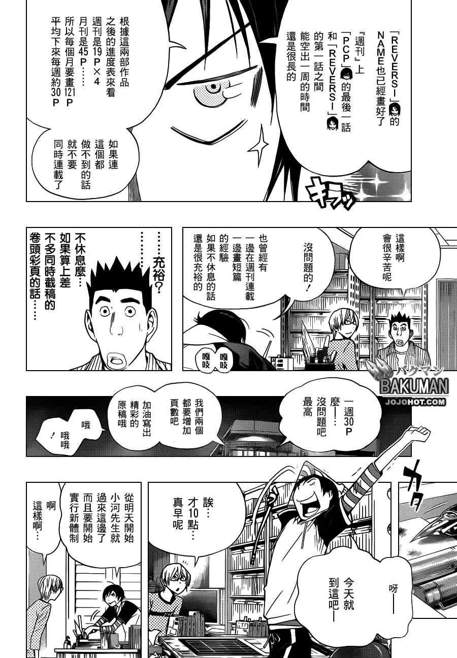 《食梦者》第156话 第2页