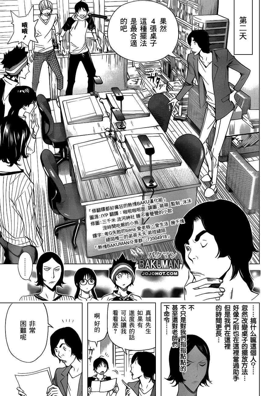 《食梦者》第156话 第3页