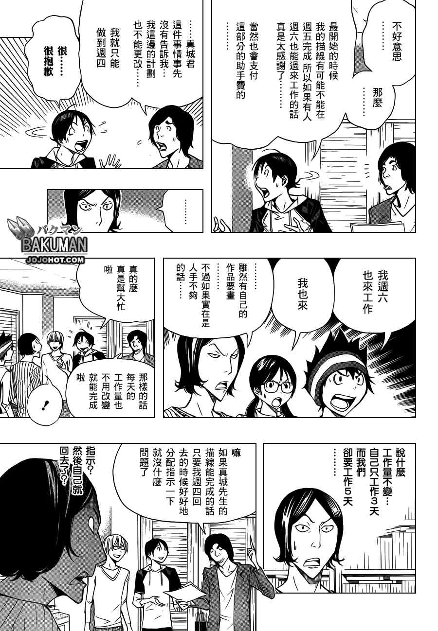 《食梦者》第156话 第5页