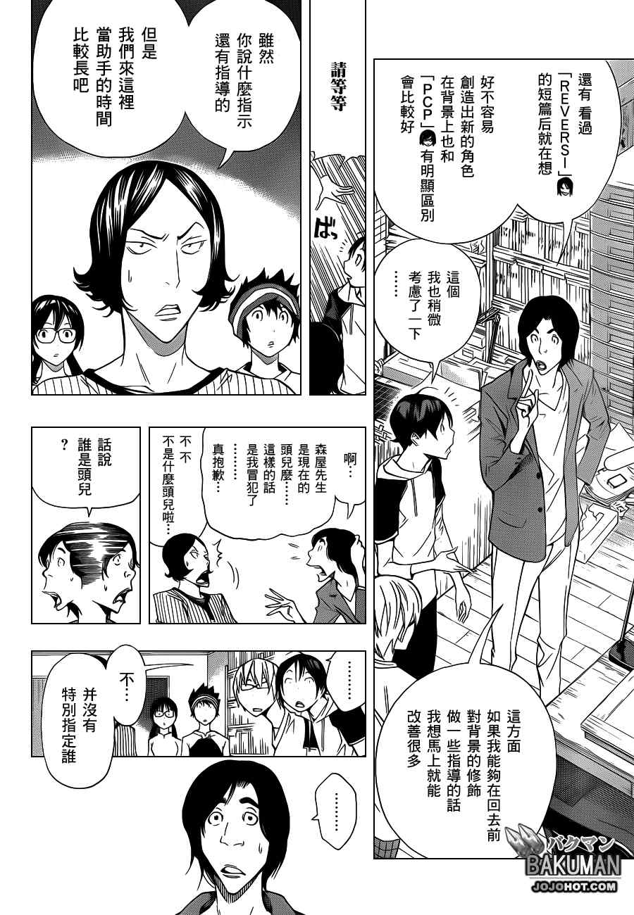 《食梦者》第156话 第6页