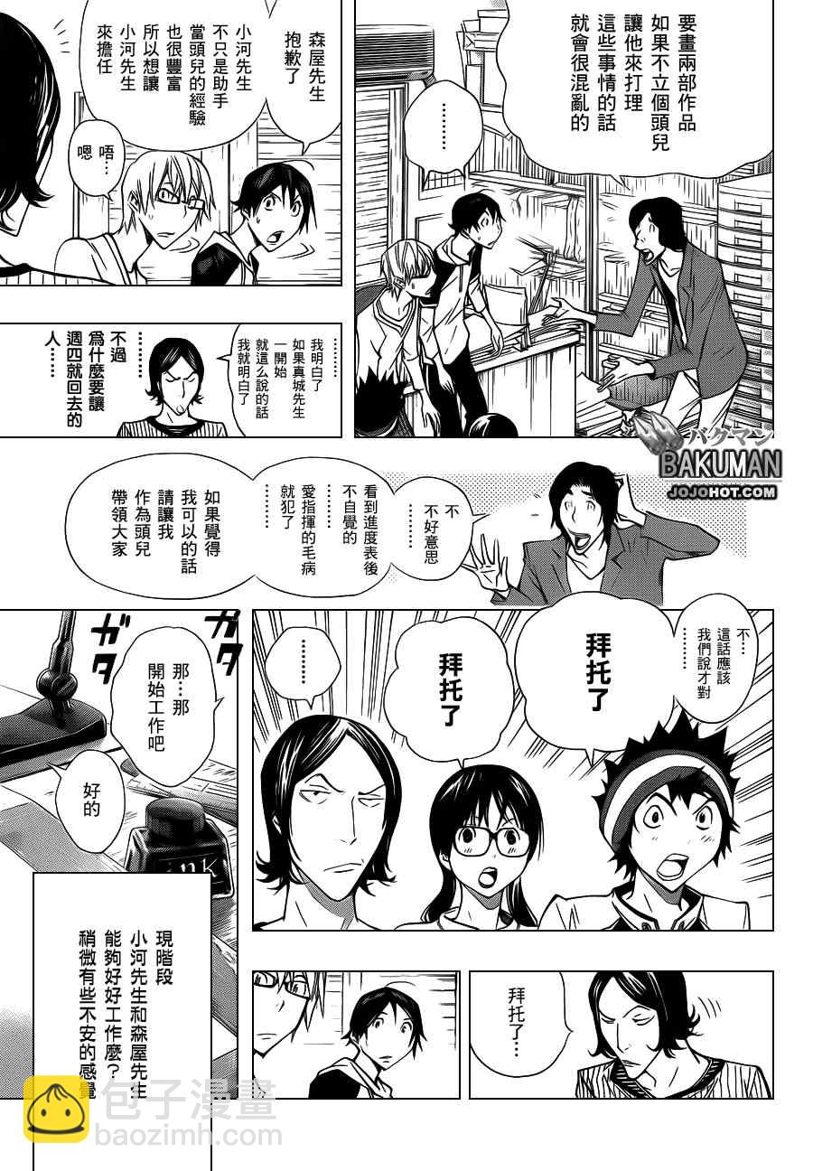 《食梦者》第156话 第7页