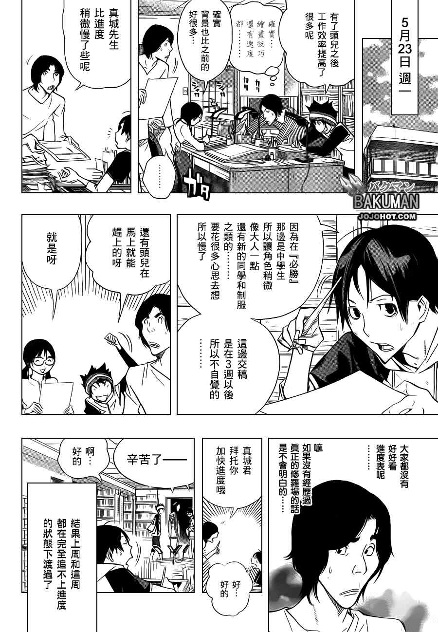 《食梦者》第156话 第8页