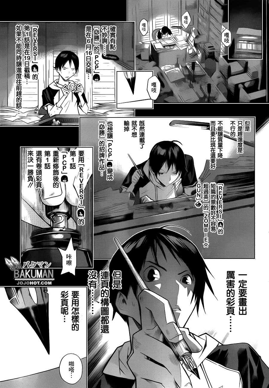 《食梦者》第156话 第9页