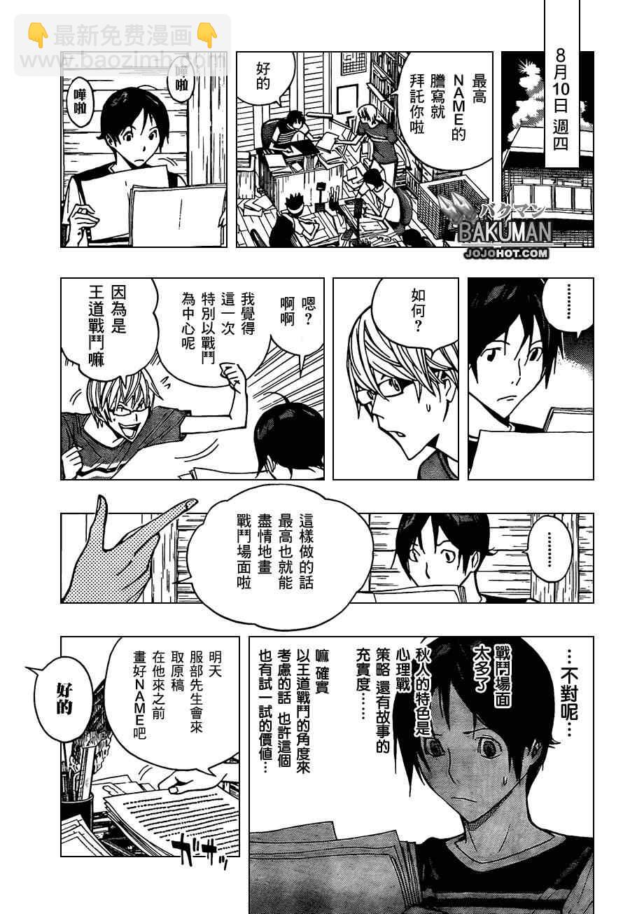 《食梦者》第158话 第10页