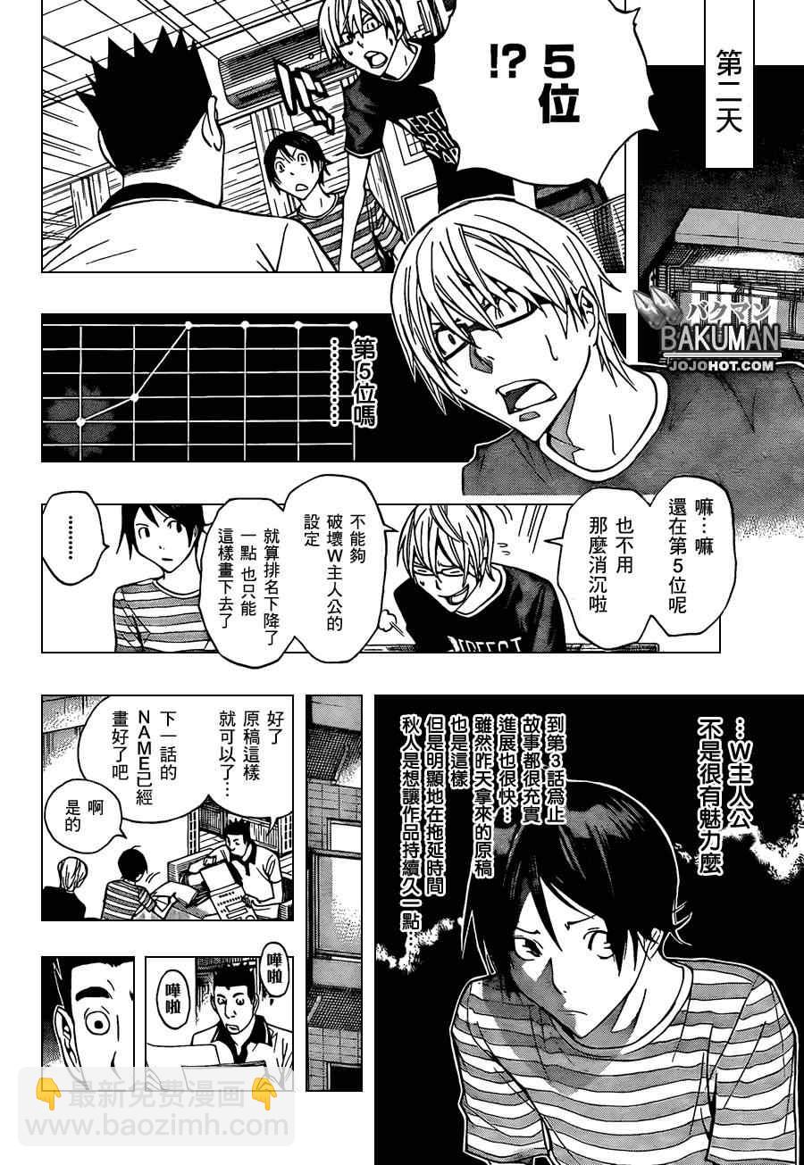 《食梦者》第158话 第11页