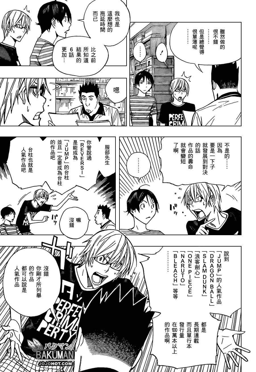 《食梦者》第158话 第12页