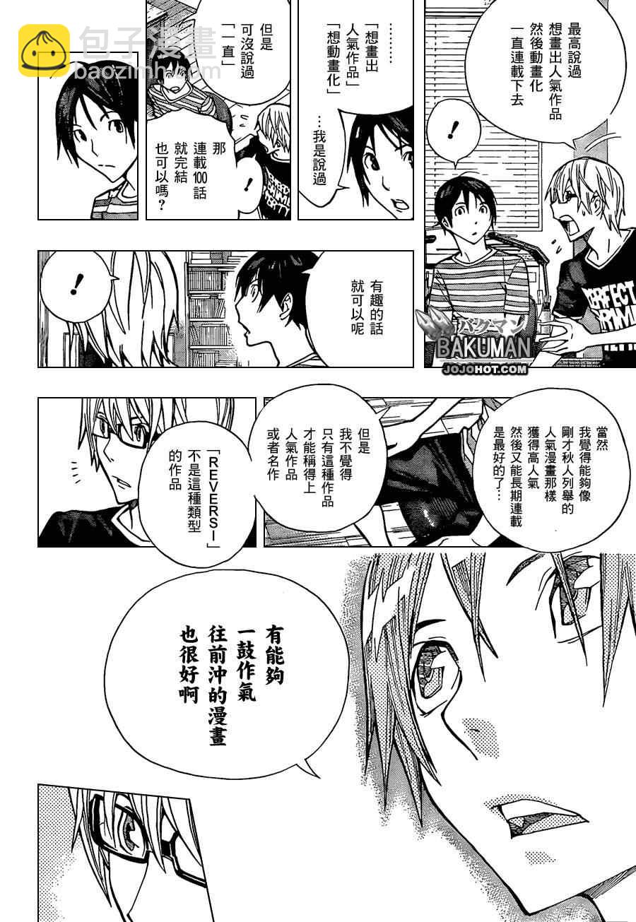《食梦者》第158话 第13页