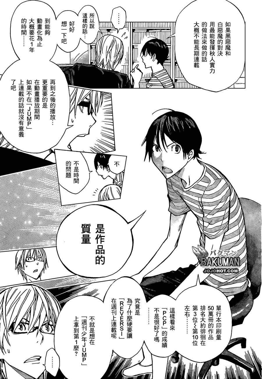 《食梦者》第158话 第14页
