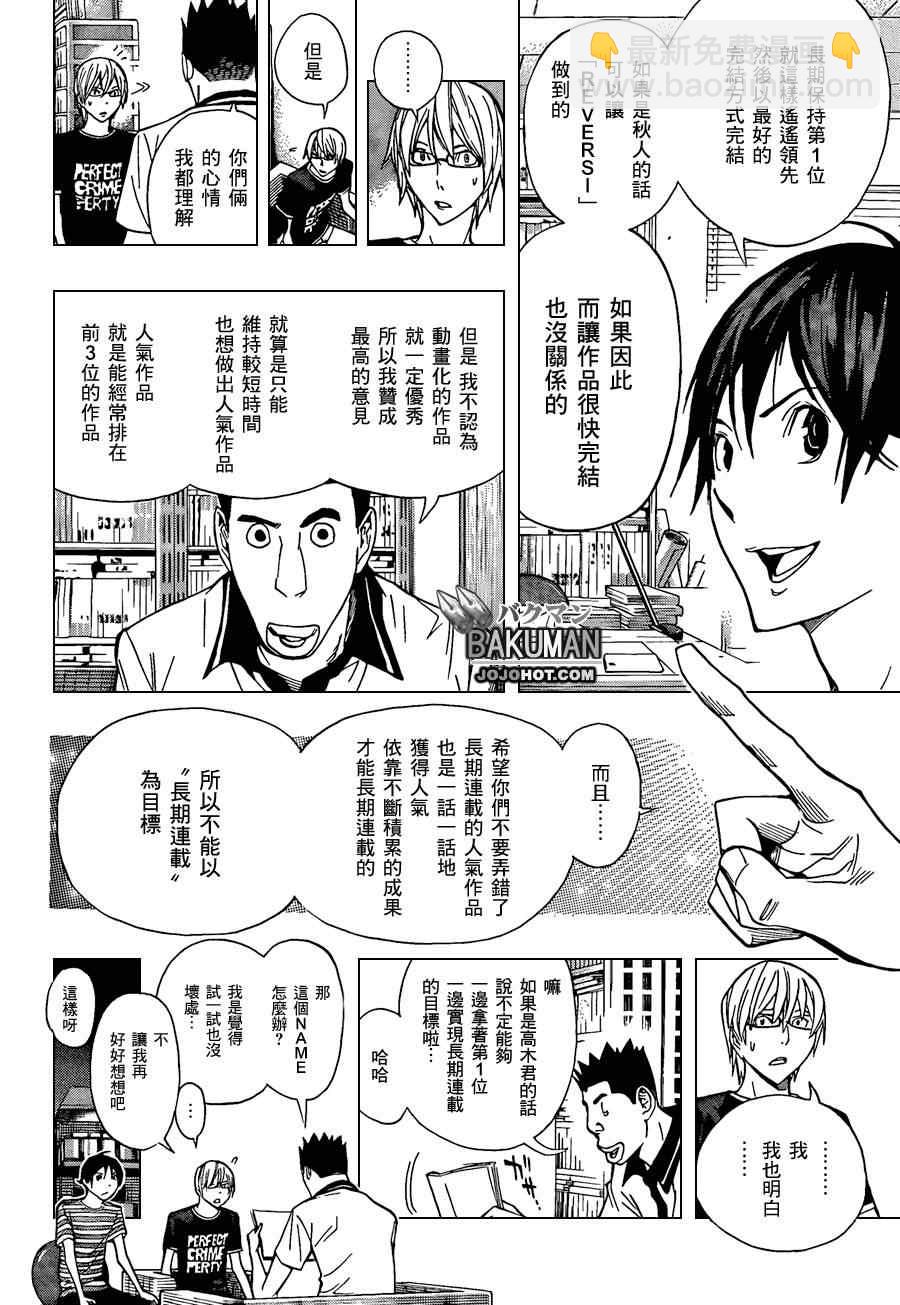 《食梦者》第158话 第15页
