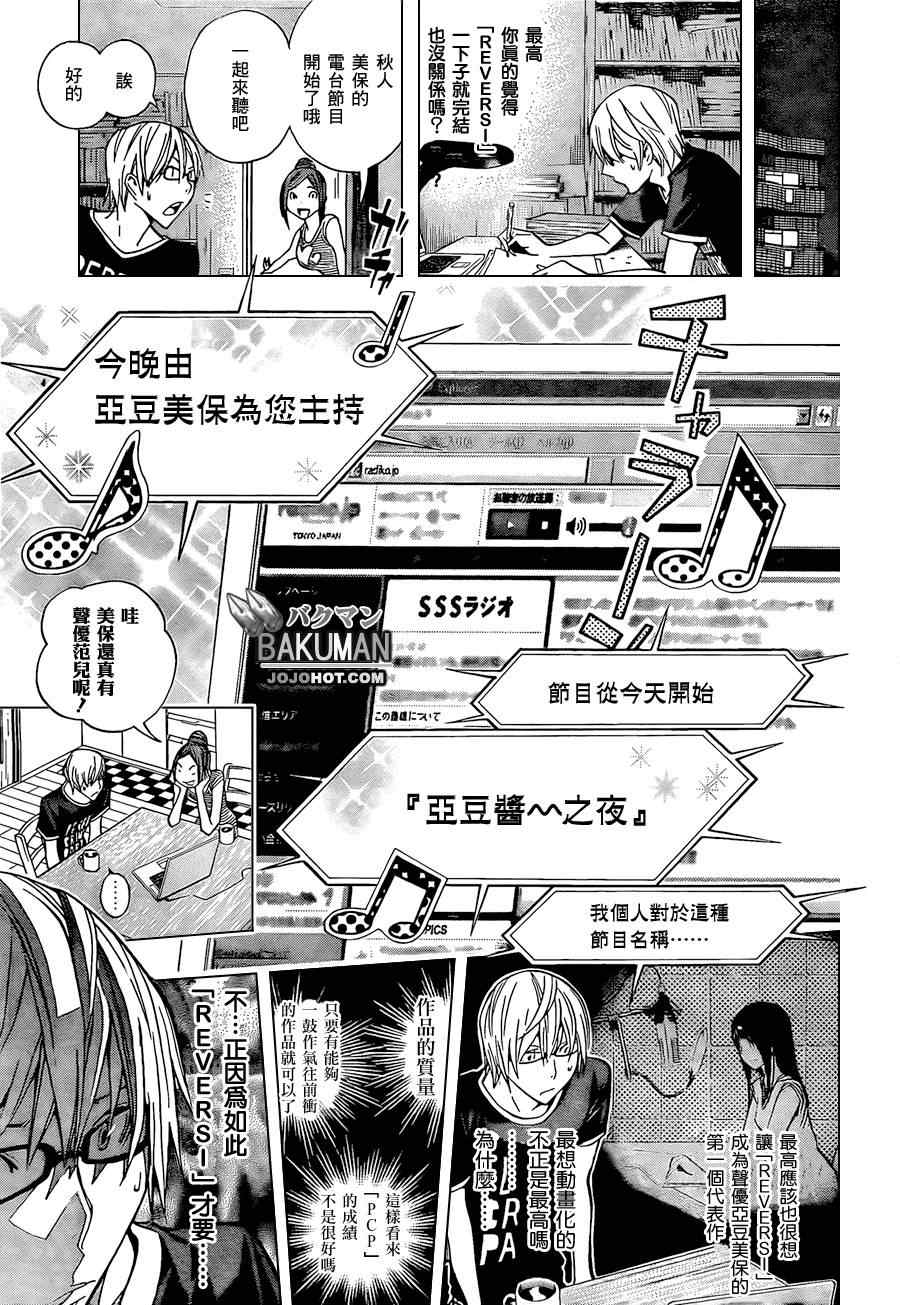 《食梦者》第158话 第16页