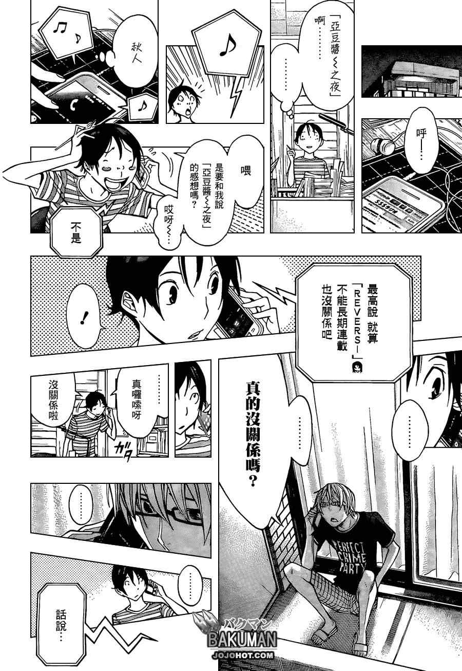 《食梦者》第158话 第17页