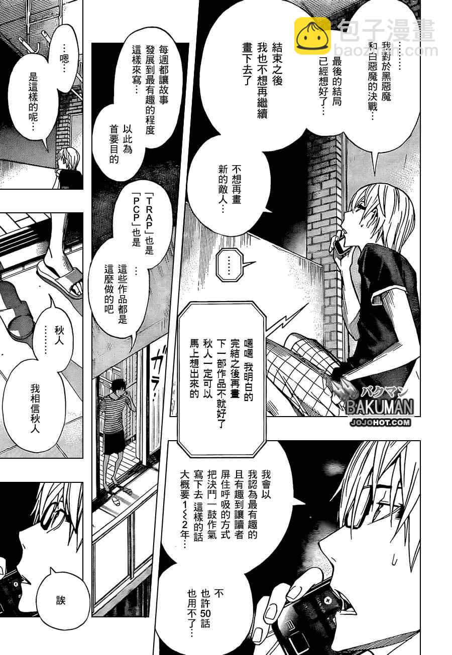《食梦者》第158话 第18页