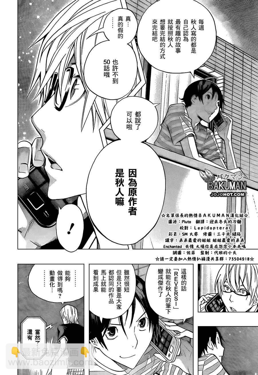 《食梦者》第158话 第19页