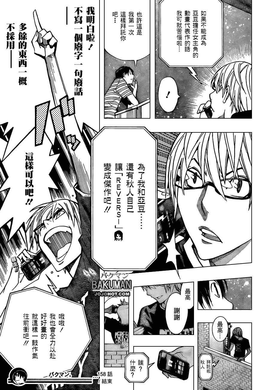 《食梦者》第158话 第20页